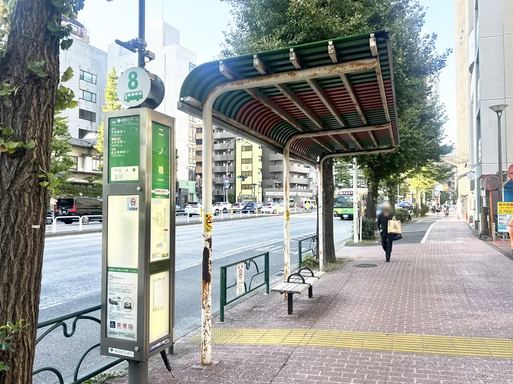 二ノ橋バス停
