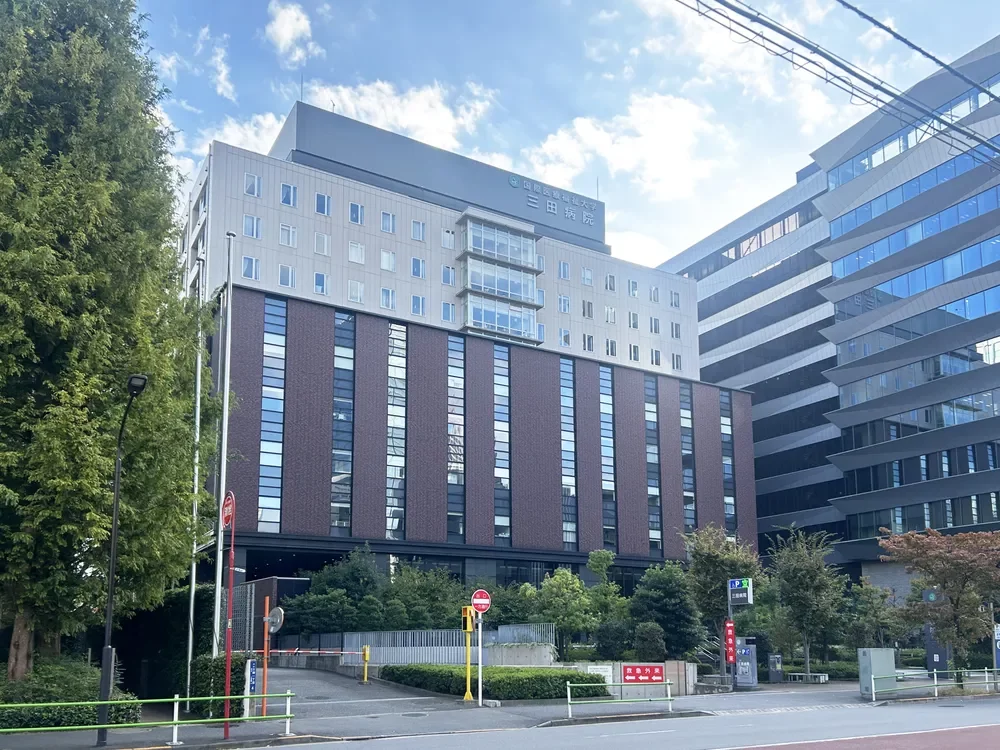 国際医療福祉大学三田病院