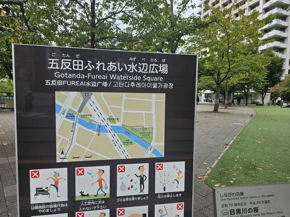 五反田ふれあい水辺広場