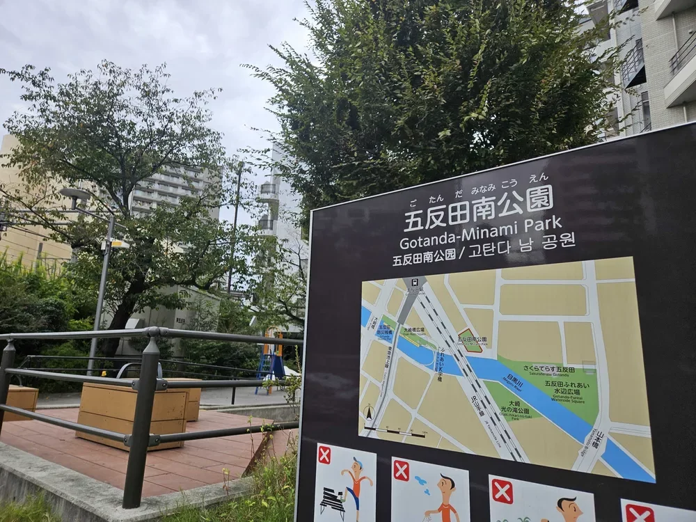 五反田南公園