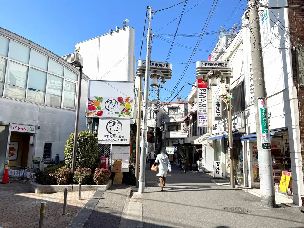 不動前駅通り商店街