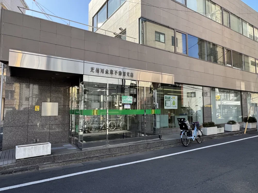 芝信用金庫 不動前支店
