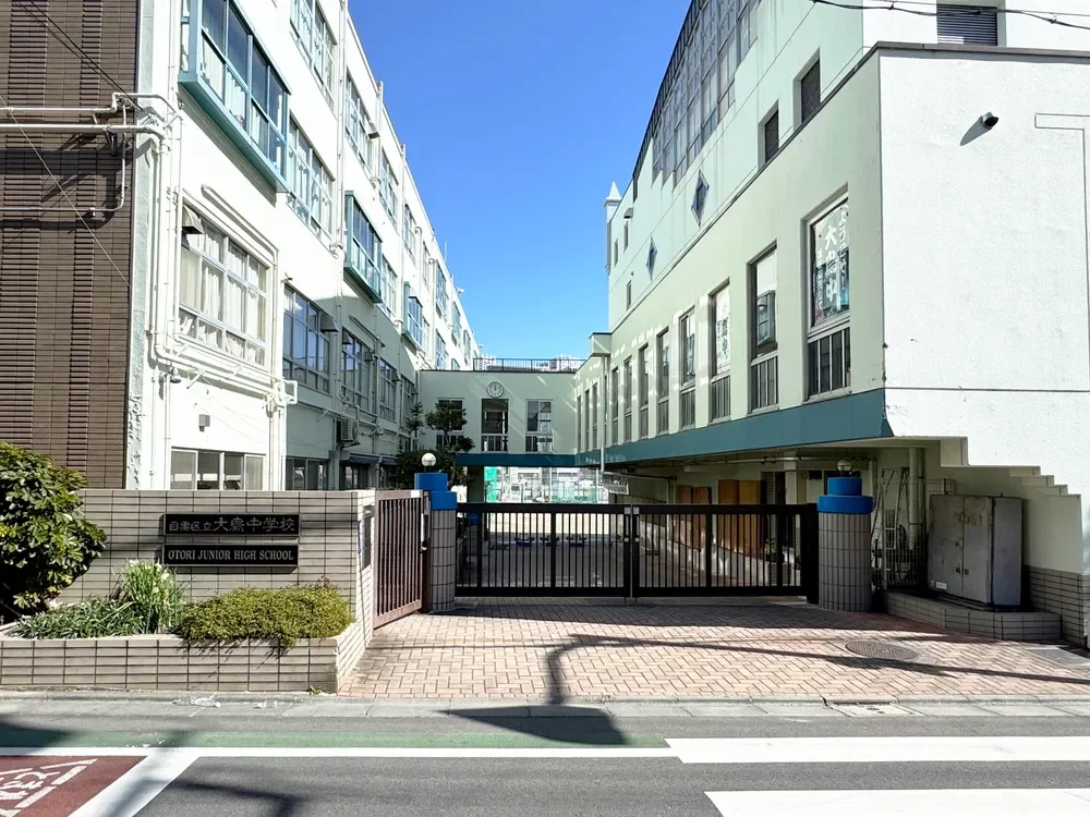 目黒区立大鳥中学校