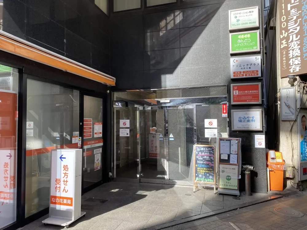 池尻大橋駅内科・循環器内科クリニック