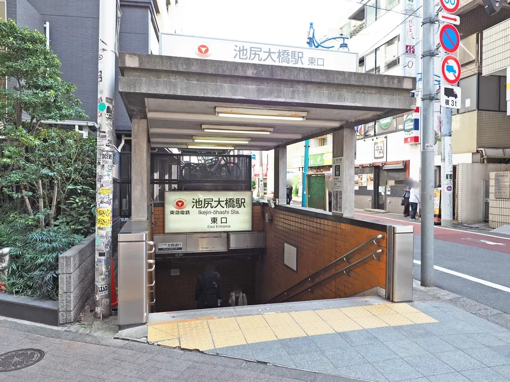 「池尻大橋」駅 東口