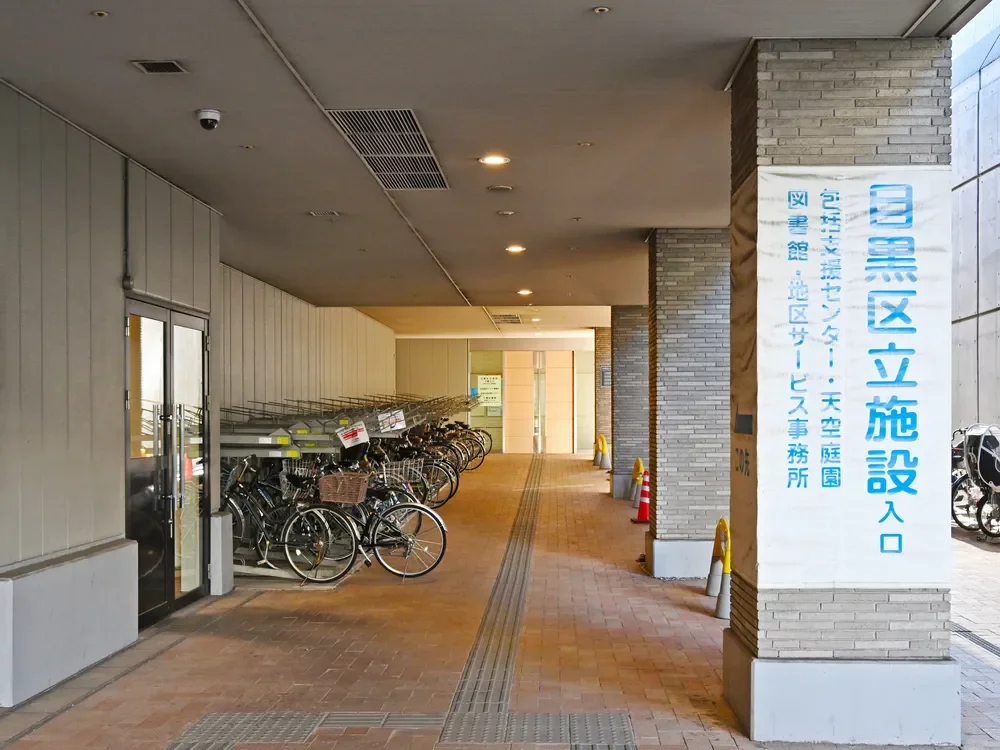 目黒区 北部地区サービス事務所