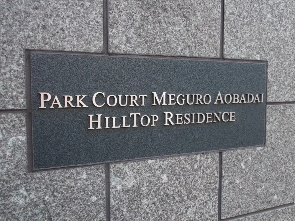 パークコート目黒青葉台ヒルトップレジデンス レリーフ
