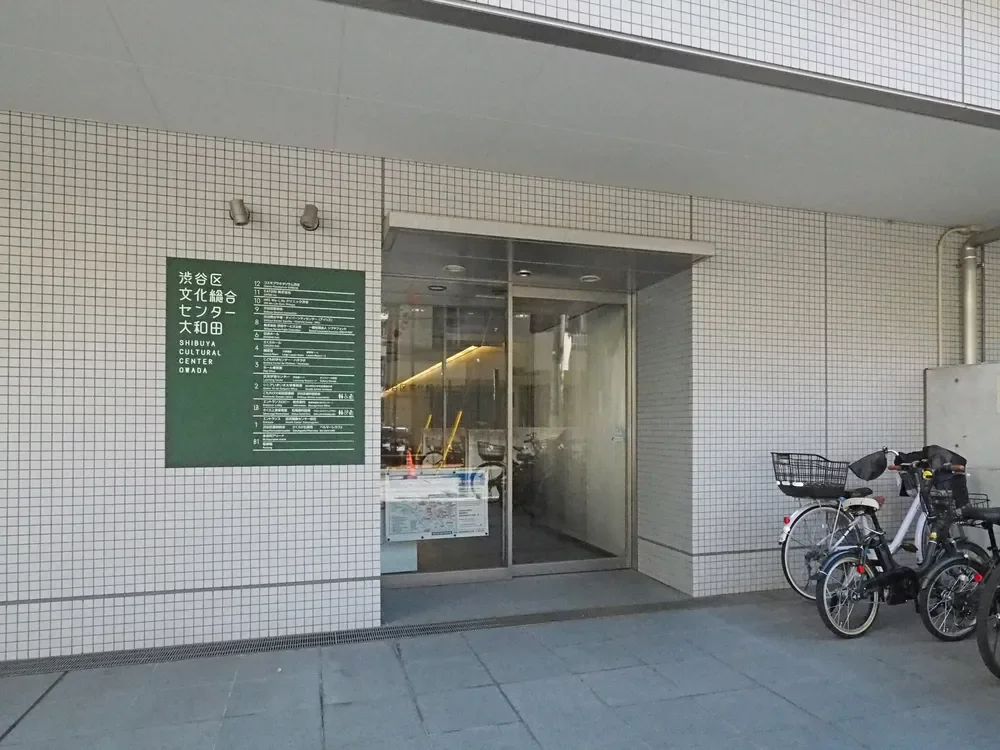 渋谷区文化総合センター大和田
