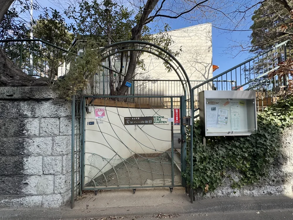 鶯谷さくら幼稚園