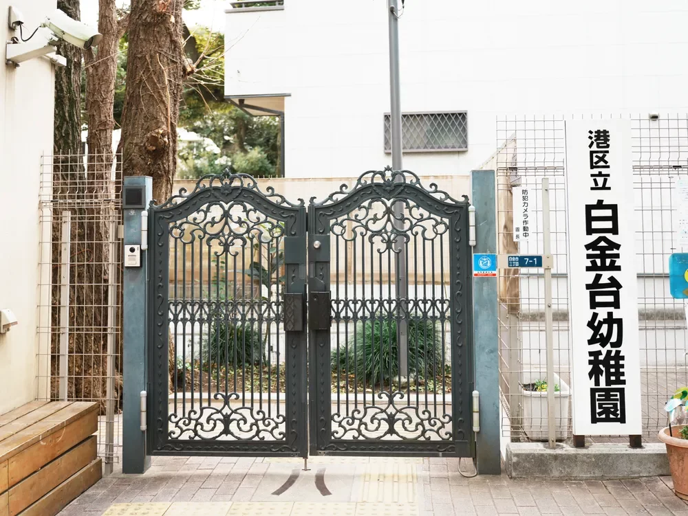 白金台幼稚園