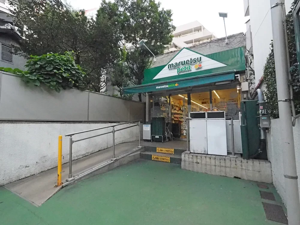 マルエツプチ渋谷鶯谷町店