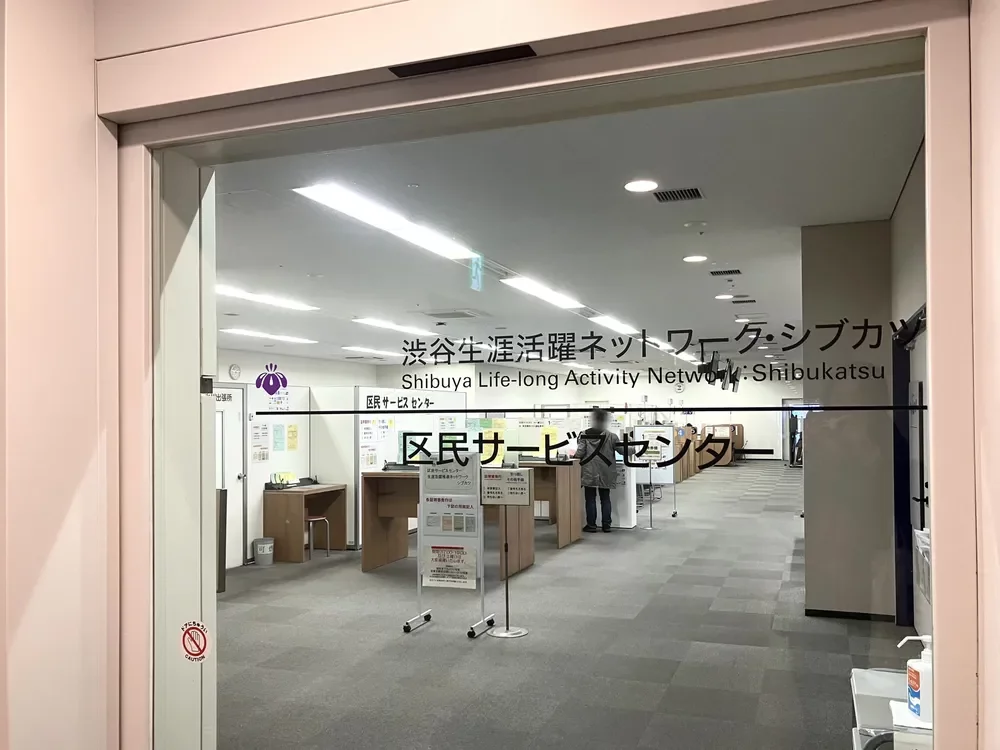 区民サービスセンター