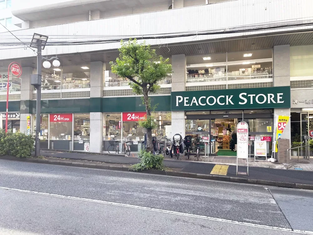 ピーコックストア 恵比寿南店