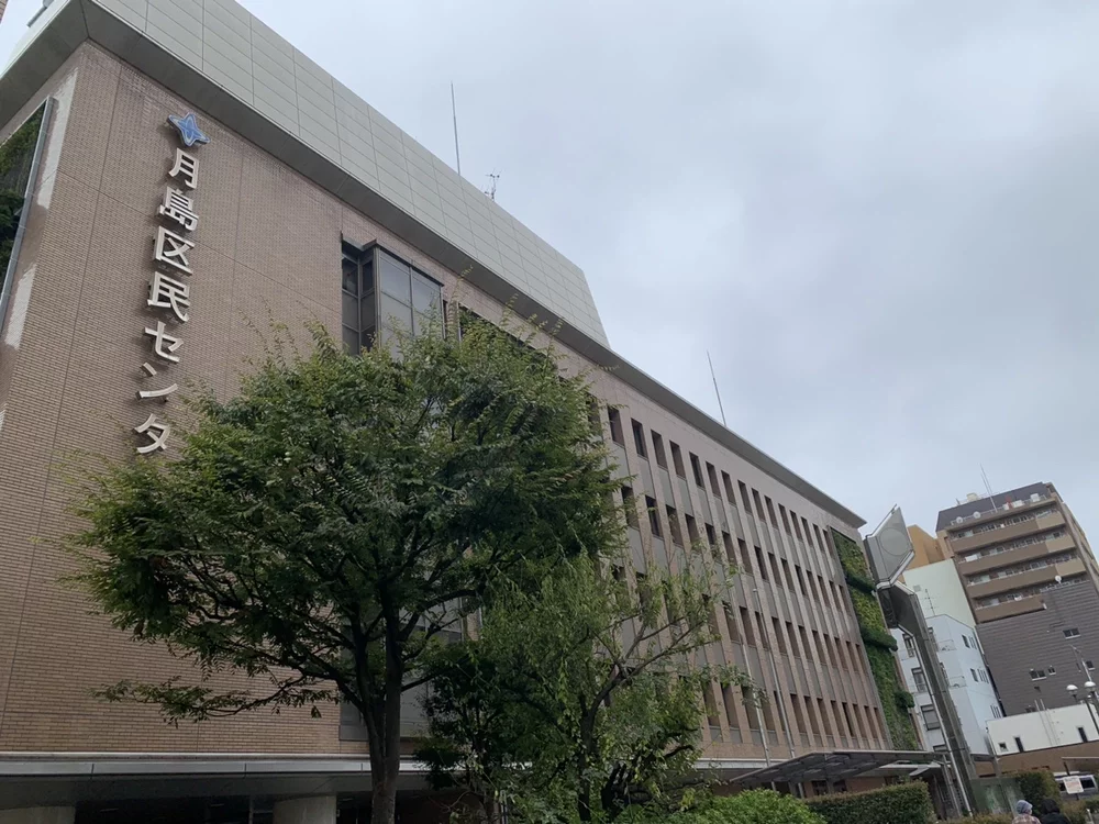 中央区月島区民センター