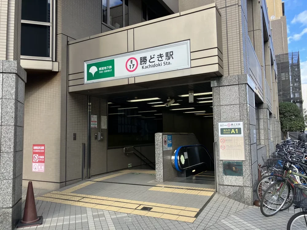 勝どき駅