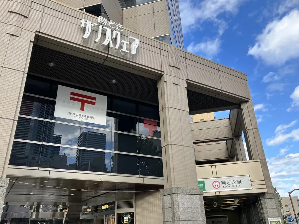 勝どきサンスクェア