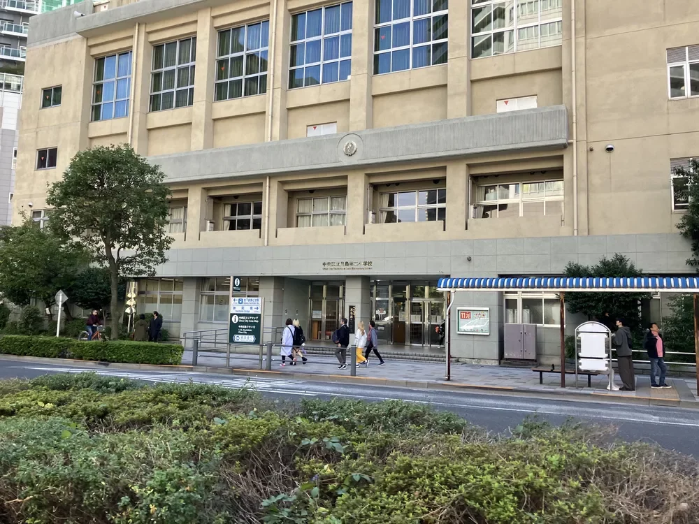 中央区立月島第二小学校