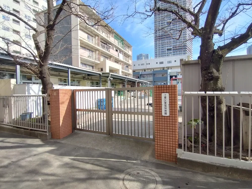 江東区立東雲保育園