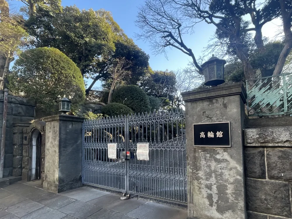 高輪館 旧朝吹常吉邸