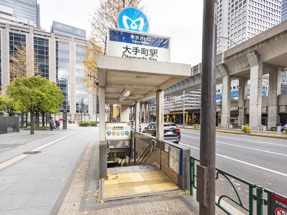 「大手町」駅