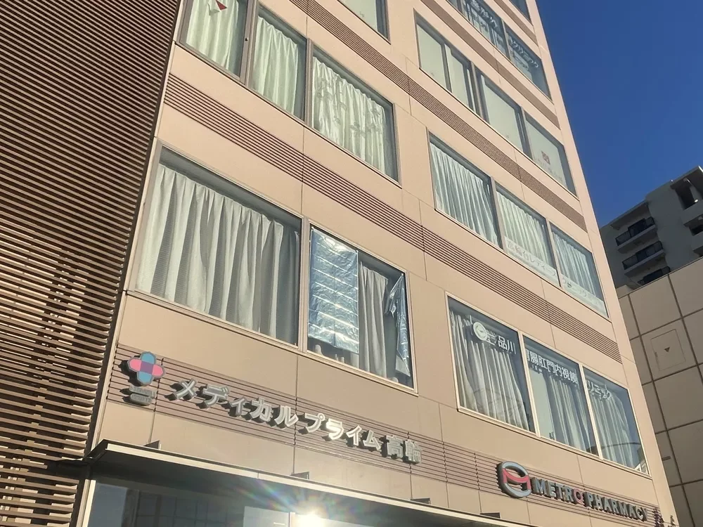 メディカルプライム高輪