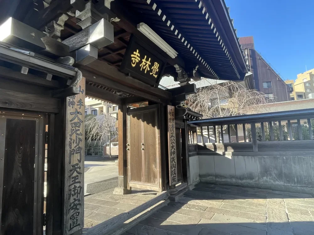 覚林寺
