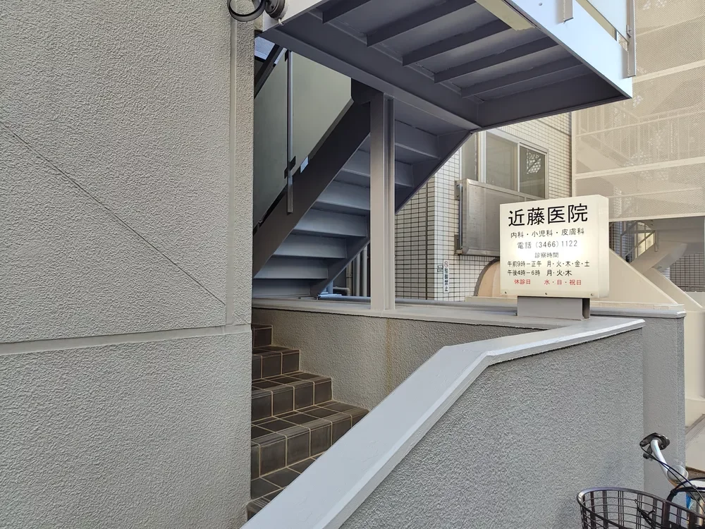 近藤医院