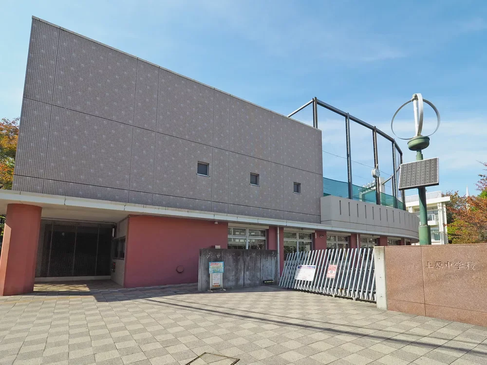 渋谷区立上原中学校