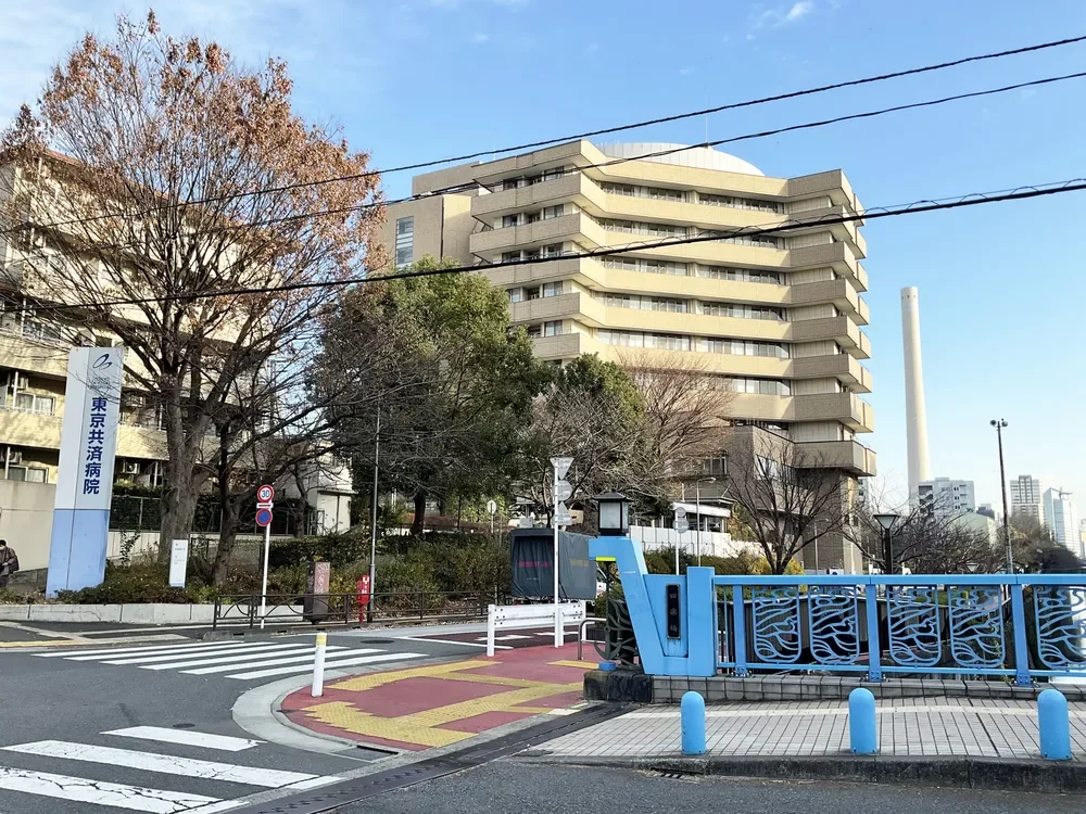 東京共済病院