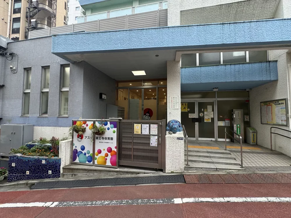 アスク薬王寺保育園