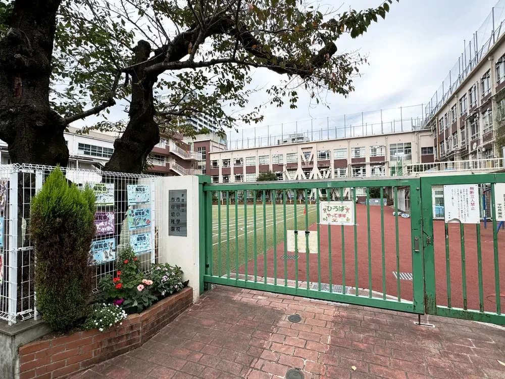 新宿区立市谷小学校
