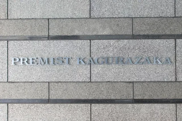 プレミスト神楽坂 レリーフ