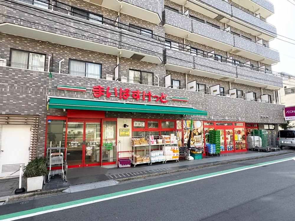 まいばすけっと西五軒町店