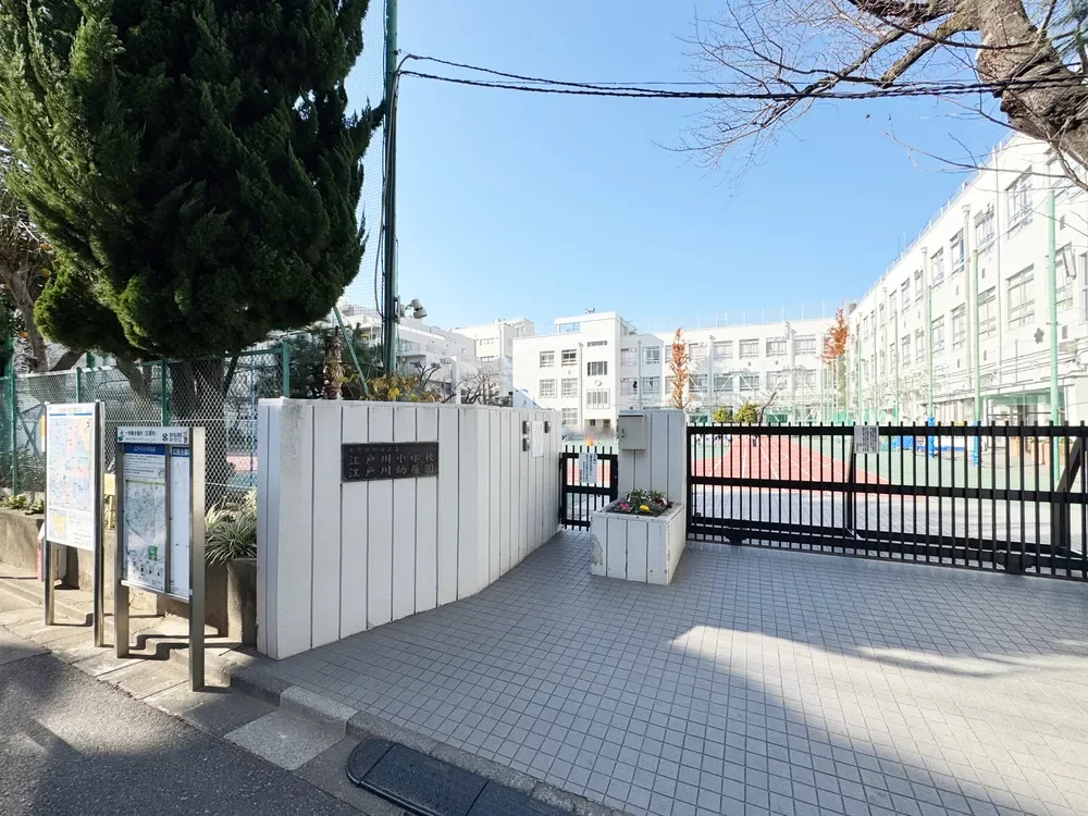 新宿区立江戸川小学校