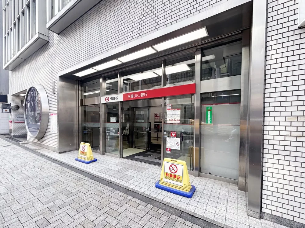 三菱UFJ銀行 神楽坂支店
