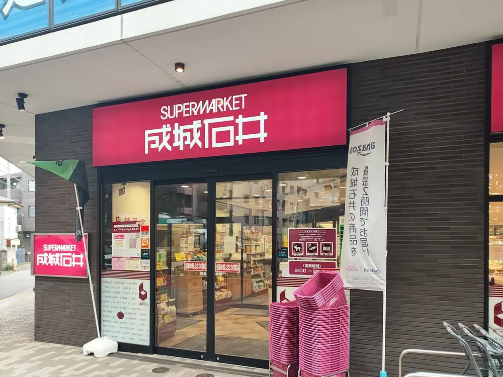 成城石井 池尻大橋店