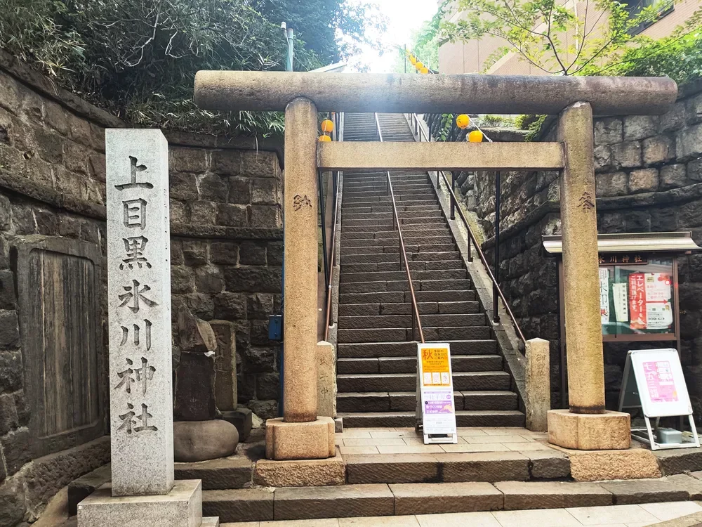 上目黒氷川神社