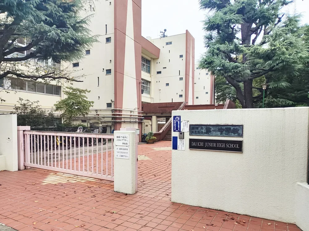 目黒区立第一中学校