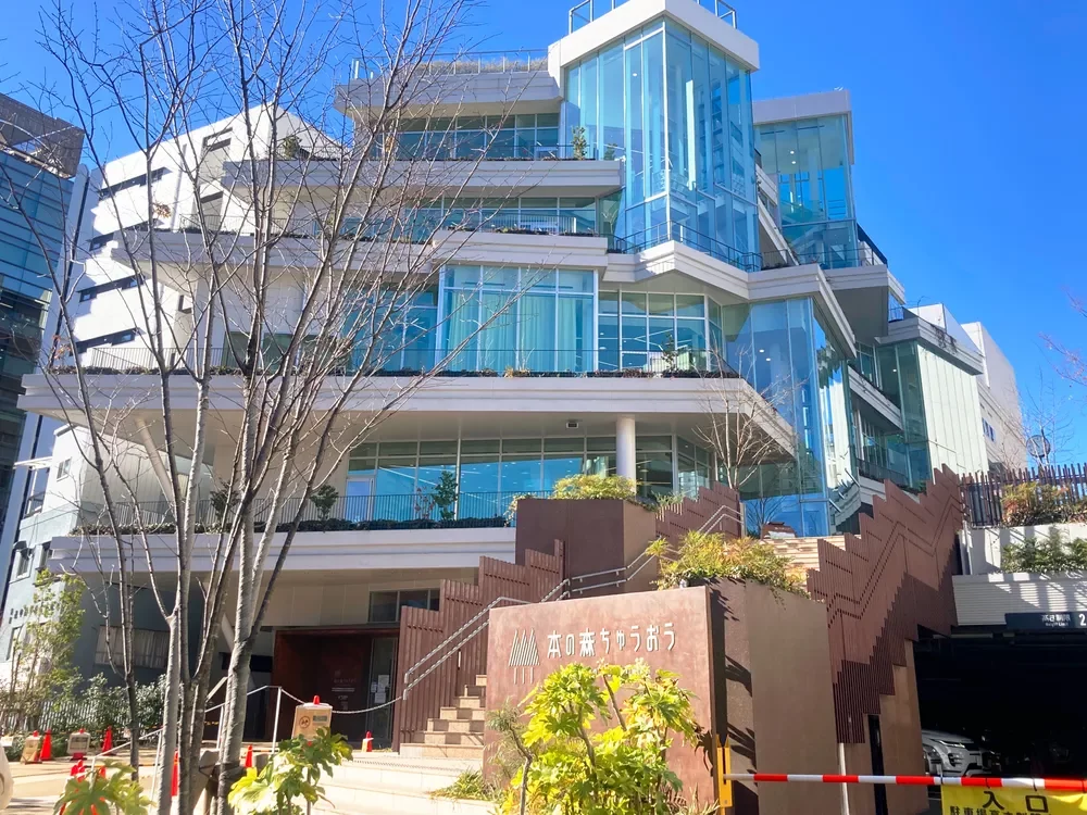 本の森ちゅうおう