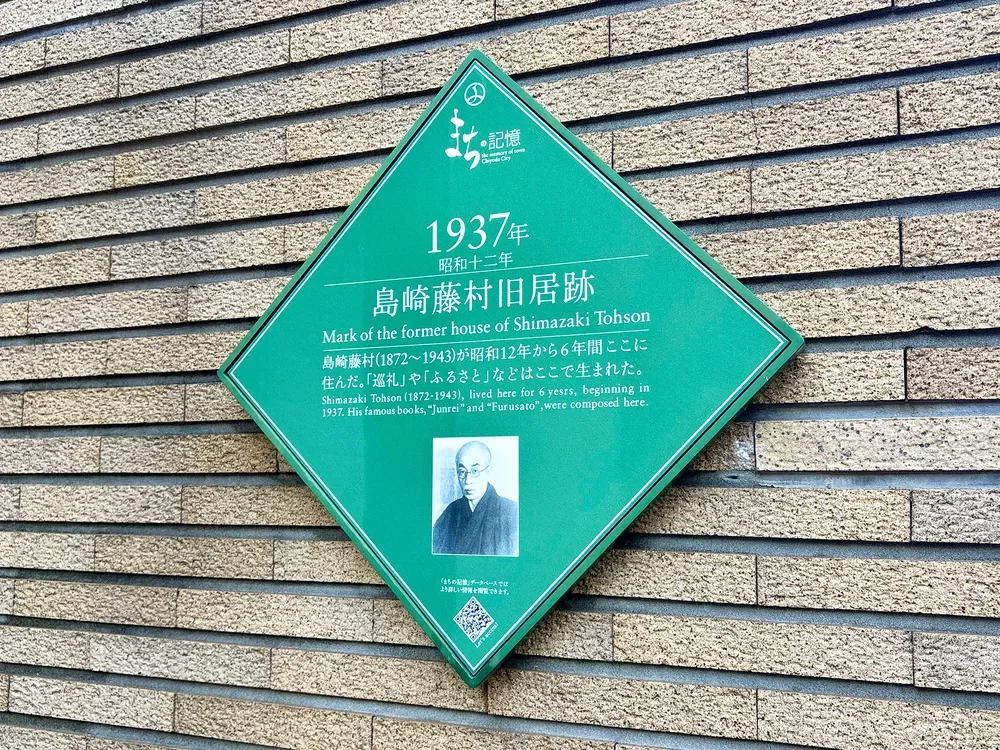 島崎藤村旧居跡モニュメント