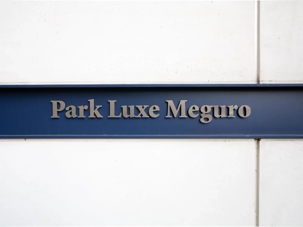 パークリュクス目黒 レリーフ