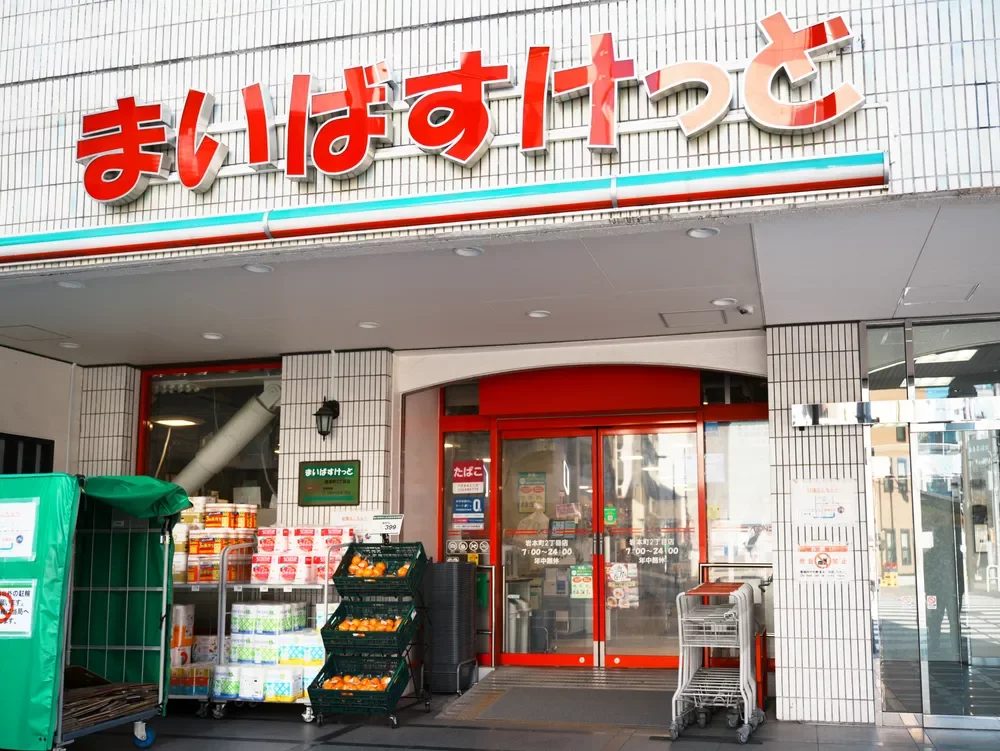 まいばすけっと 岩本町2丁目店
