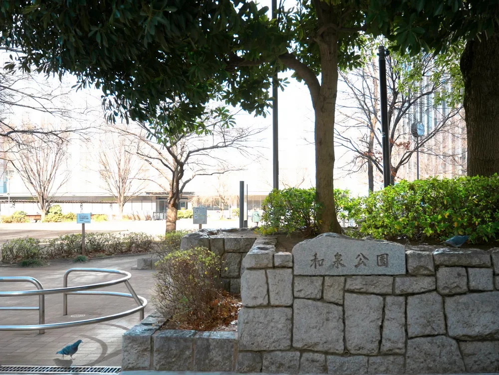 千代田区立和泉公園