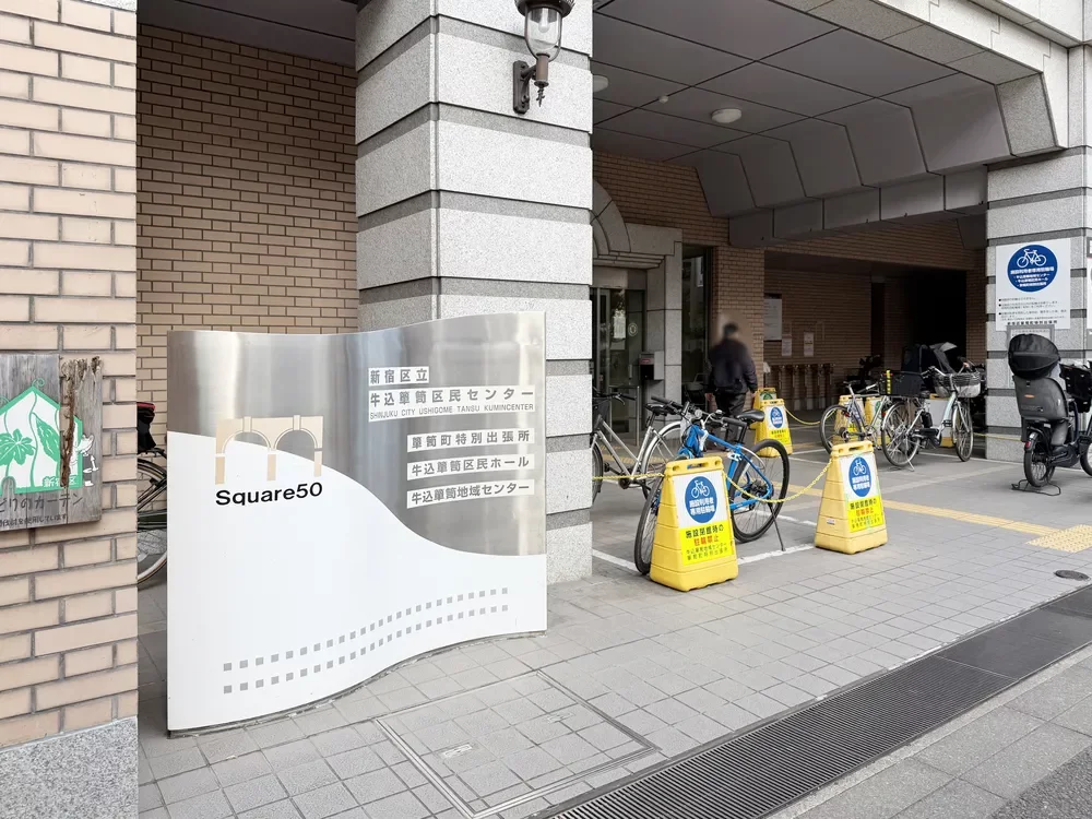 箪笥町特別出張所