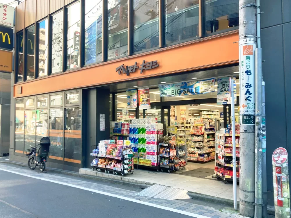 マツモトキヨシ 恵比寿駅東口店