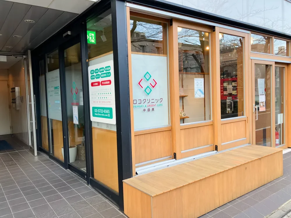 ロコクリニック中目黒