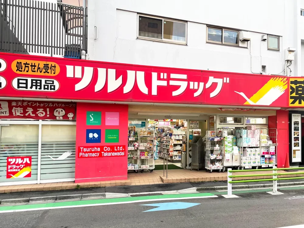 ツルハドラッグ高輪台店