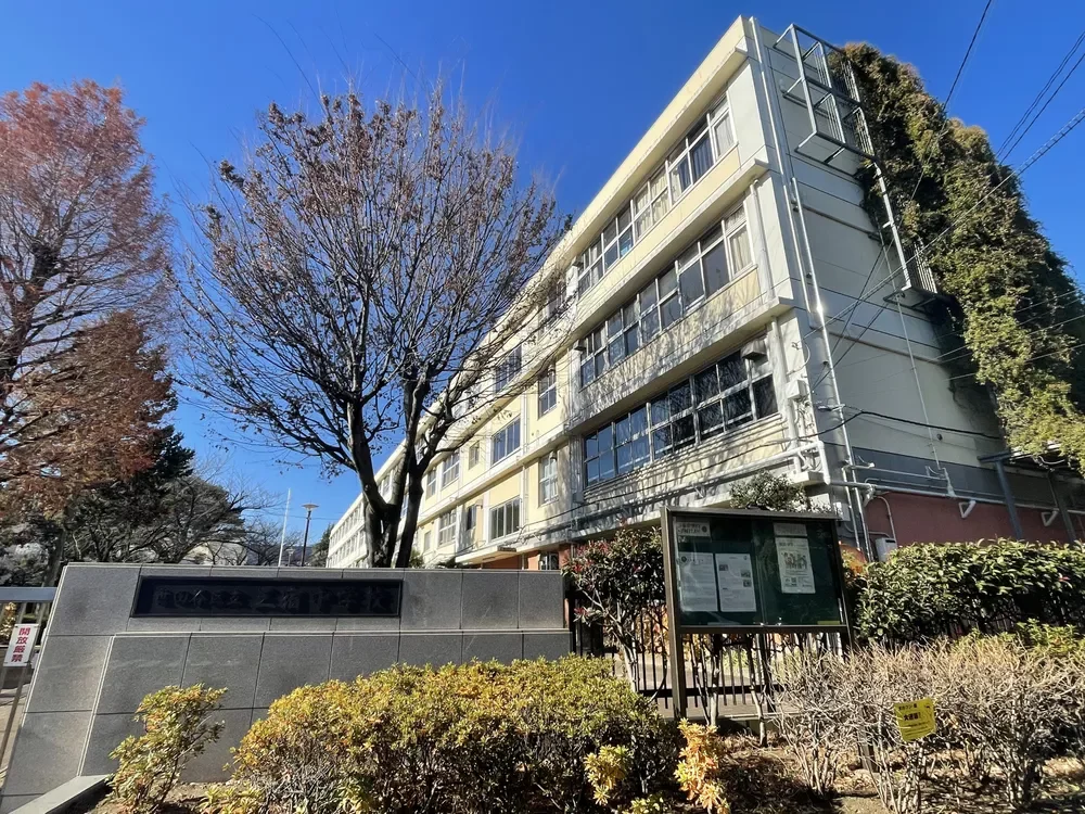 世田谷区立三宿中学校