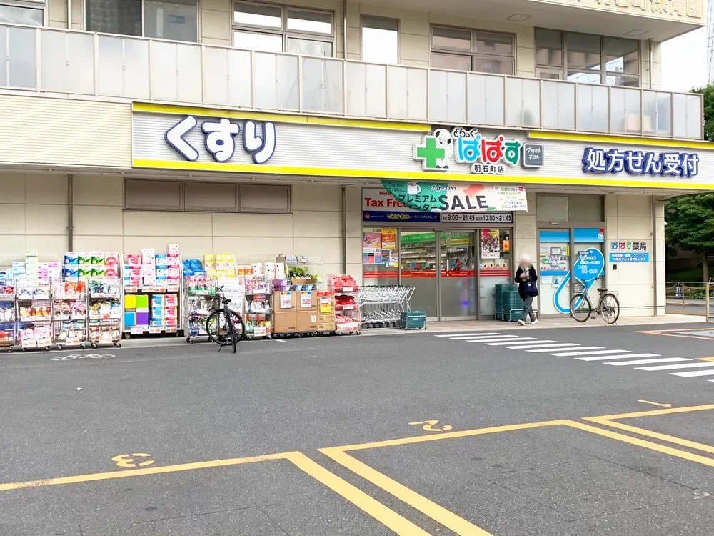 どらっぐぱぱす 明石町店