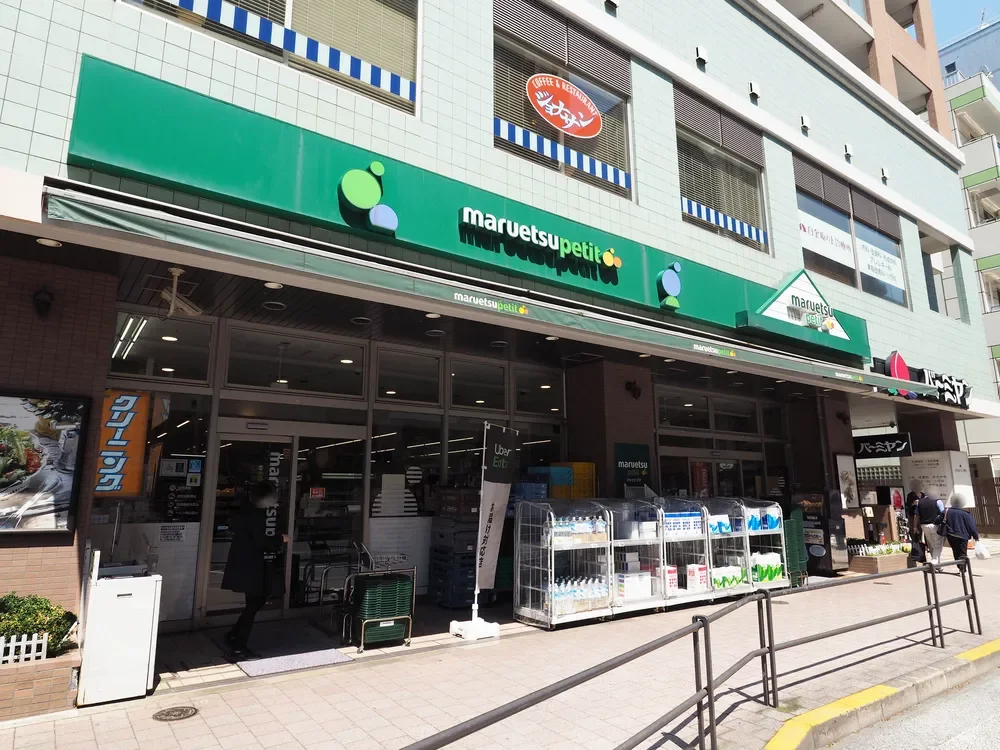 マルエツプチ白金台店